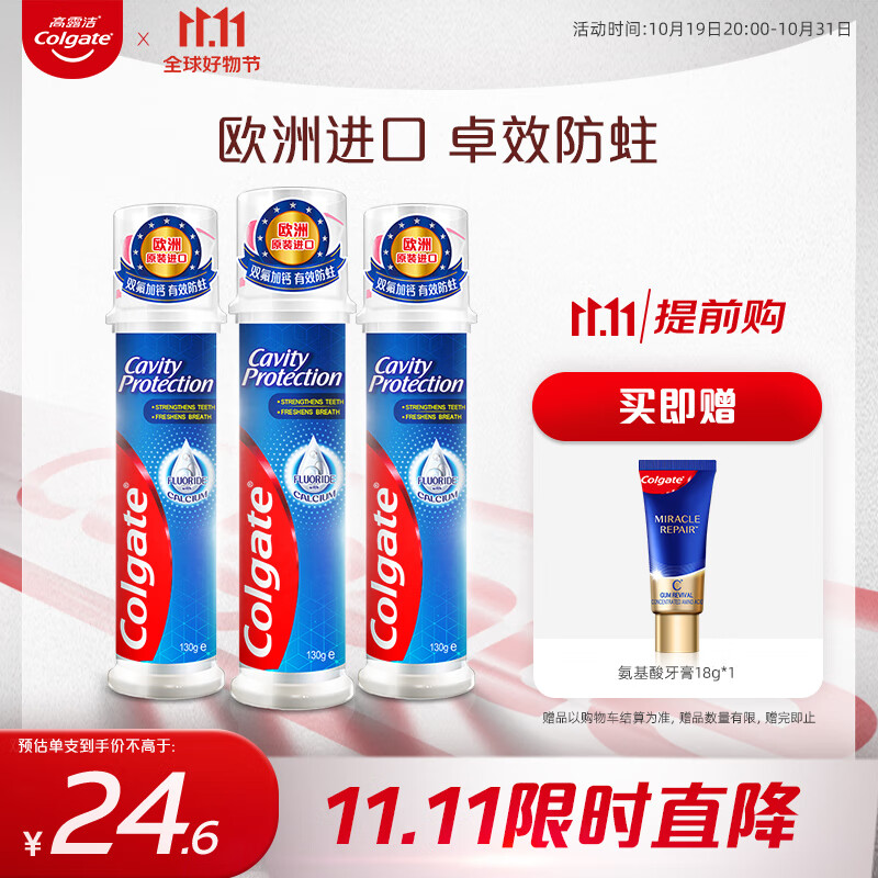 高露洁（Colgate）欧洲进口卓效防蛀直立按压式泵式牙膏130g×3支  双氟护齿活性修护怎么样,好用不?