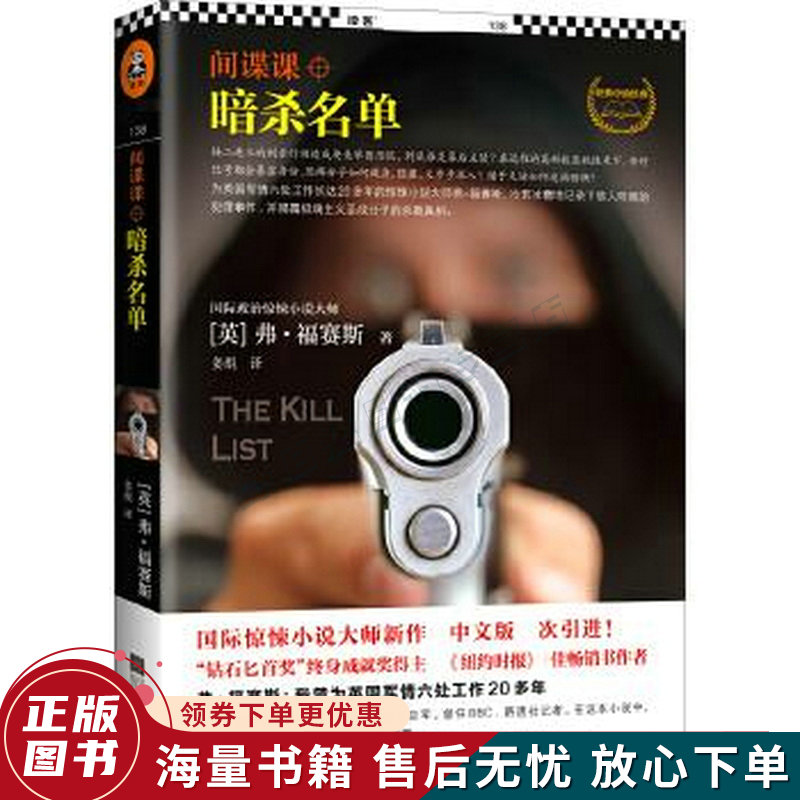 间谍课:暗杀名单