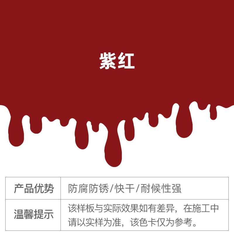 醇酸调和漆 防锈漆金属漆工业漆彩钢瓦漆钢结构栏杆防腐油漆涂料 紫红