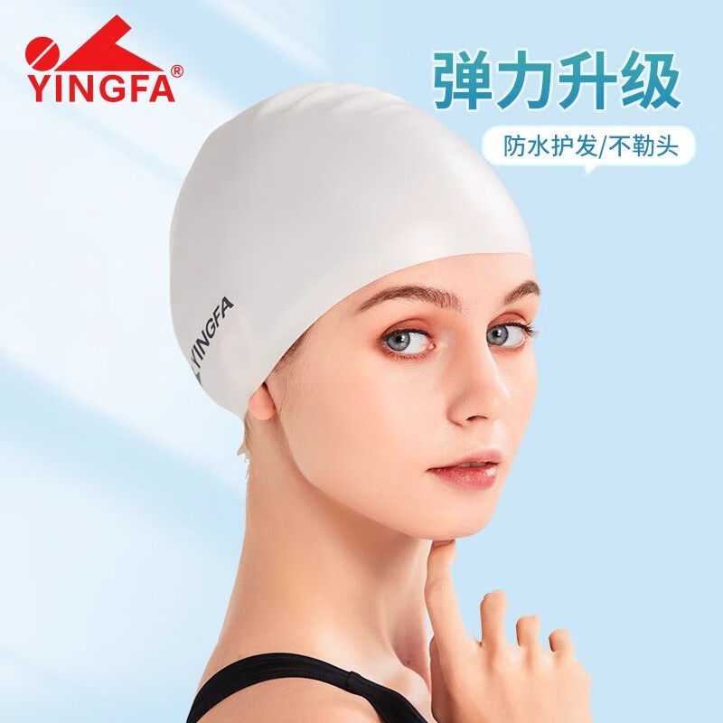 英發(fā)（YINGFA）泳帽女士防水護(hù)發(fā)純色游泳帽兒童成人男款彈力硅膠不勒頭泳帽 12白色