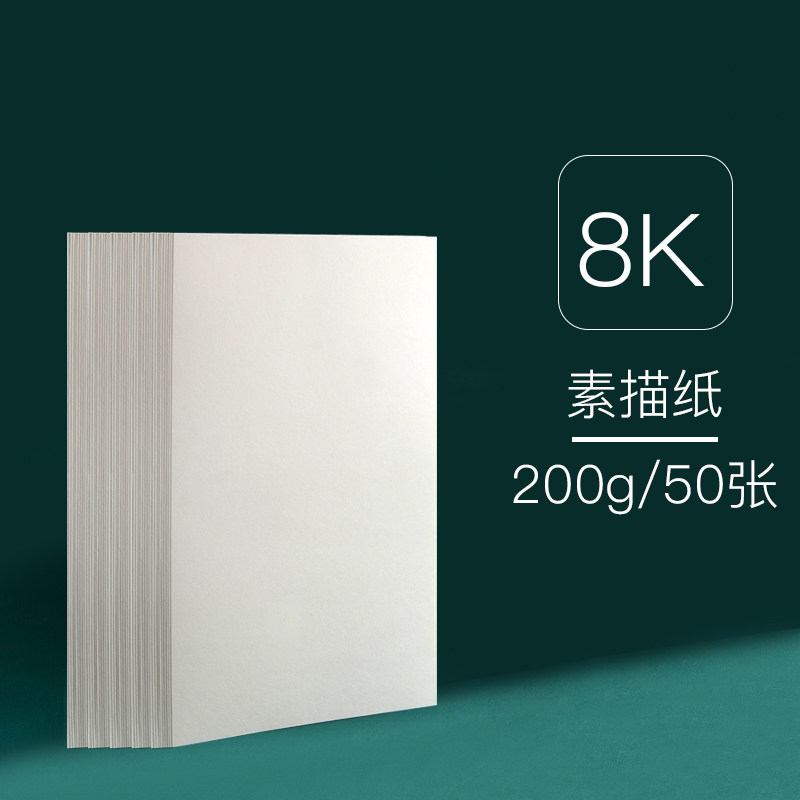 全开素描纸加厚2k画画纸1k大白纸大号超大一开水粉画纸二开小学生