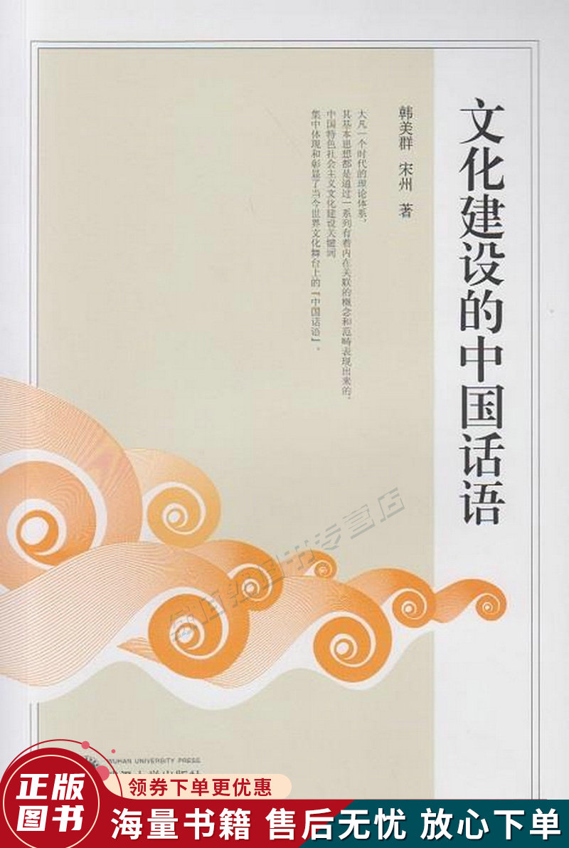 文化建设的中国话语