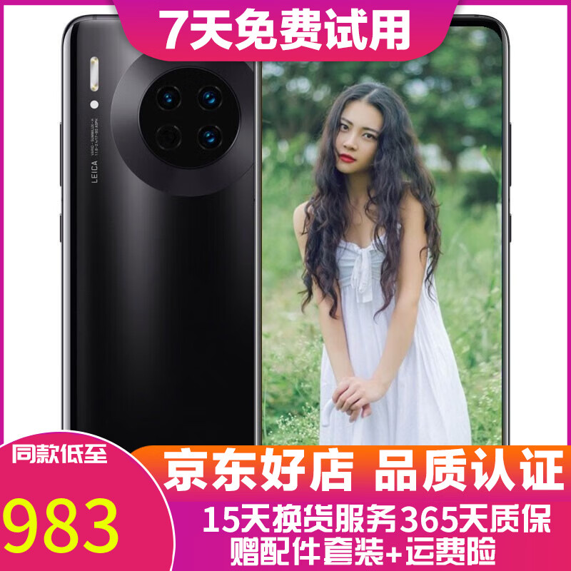 华为 huawei mate30麒麟990芯片 二手手机  华为鸿蒙系统手机 亮黑色