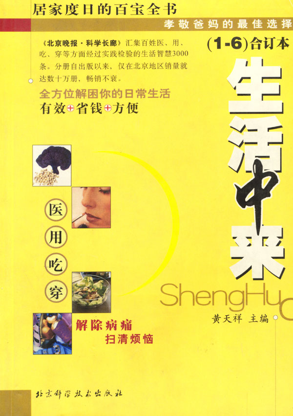 生活中来(1-6合订本)【正版图书】