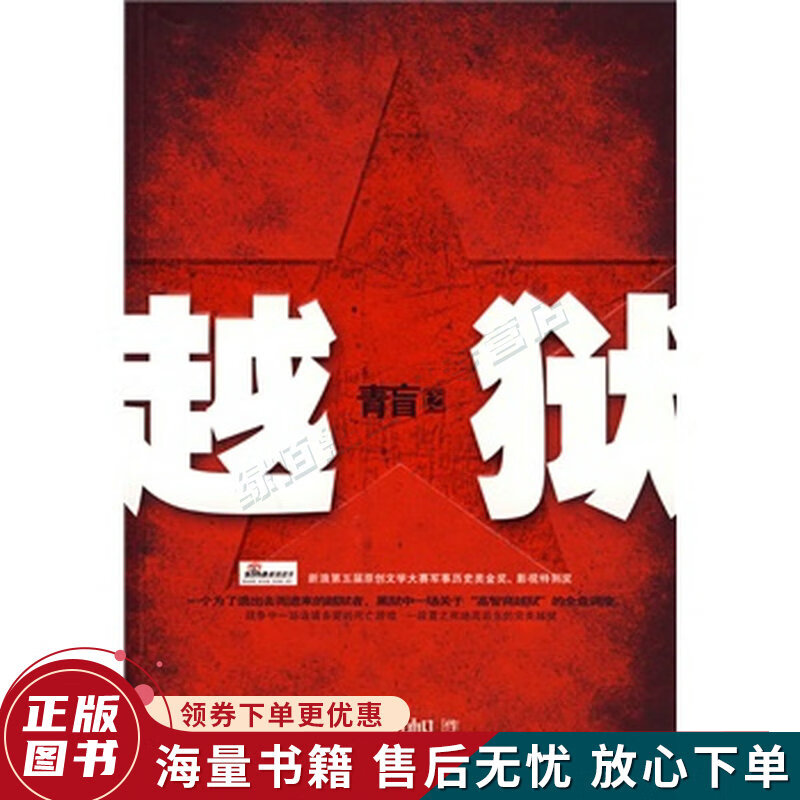 青盲之越狱