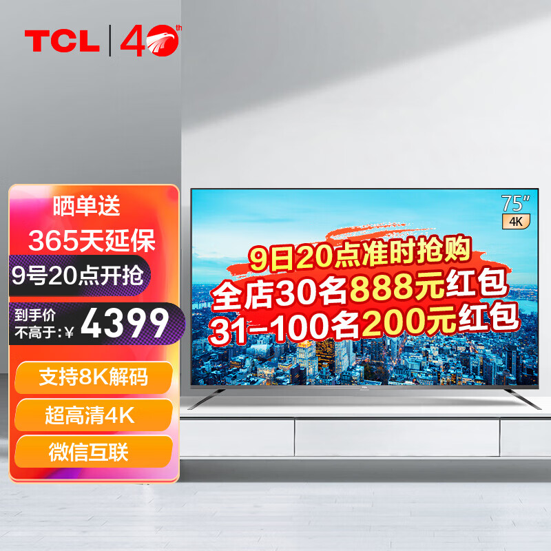 TCL 75V2 75英寸液晶电视机 4K超高清 全面屏 人工智能  教育电视 平板电视机