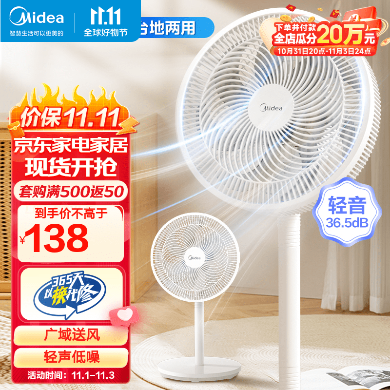 美的（Midea） 电风扇家用7叶落地扇 摇头电风扇循环风扇通风大风量电扇（台地两用升级款） 白色丨SAF30AC怎么样,好用不?