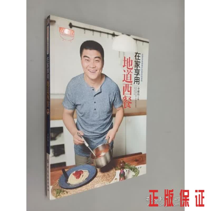 保证正版 可开发票！！在家享用地道西餐