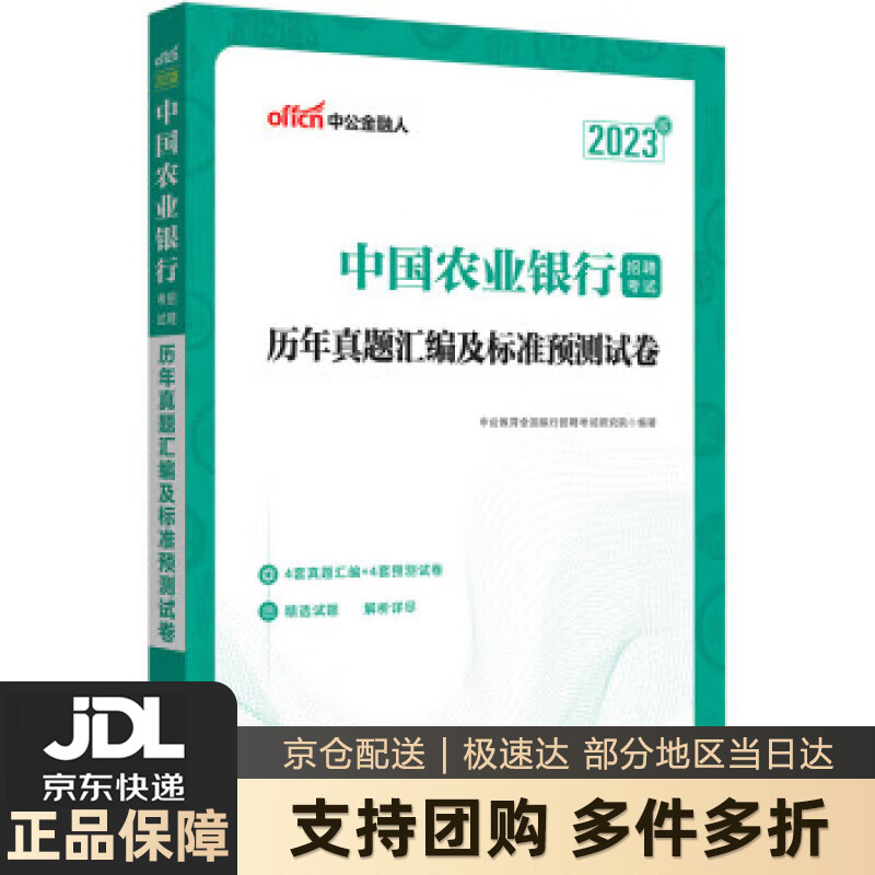 【 送货上门】中公教育2023中国农业银