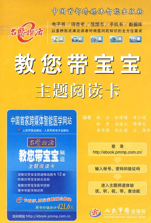 教你带宝宝主题阅读卡【正版图书】