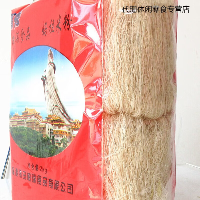 哺食旺莆田特产莆秀妈祖米粉小吃米粉细粉2000g(4斤)