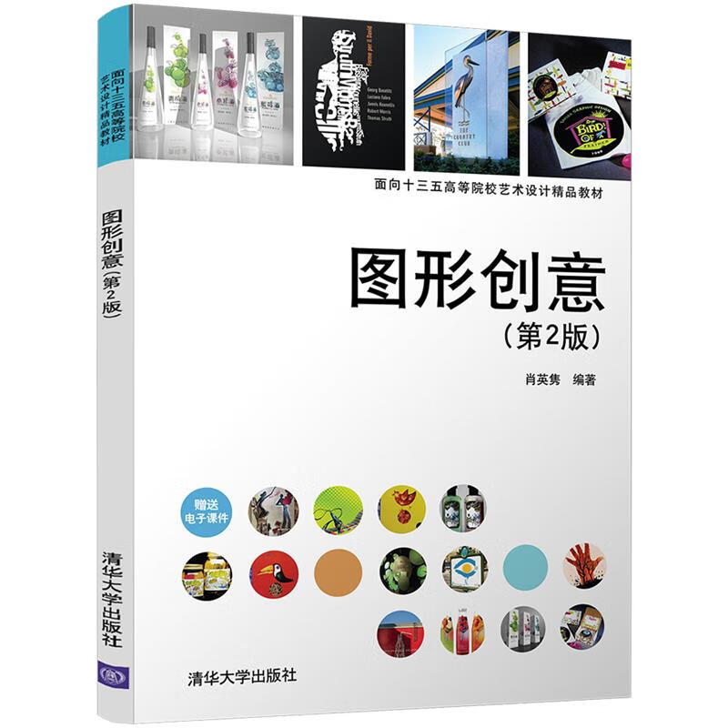 图形创意【正版图书，放心购买】