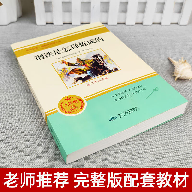 傅雷家书经典常谈钢铁是怎样炼成的完整版无删减初中生课外书 经典常谈 无规格