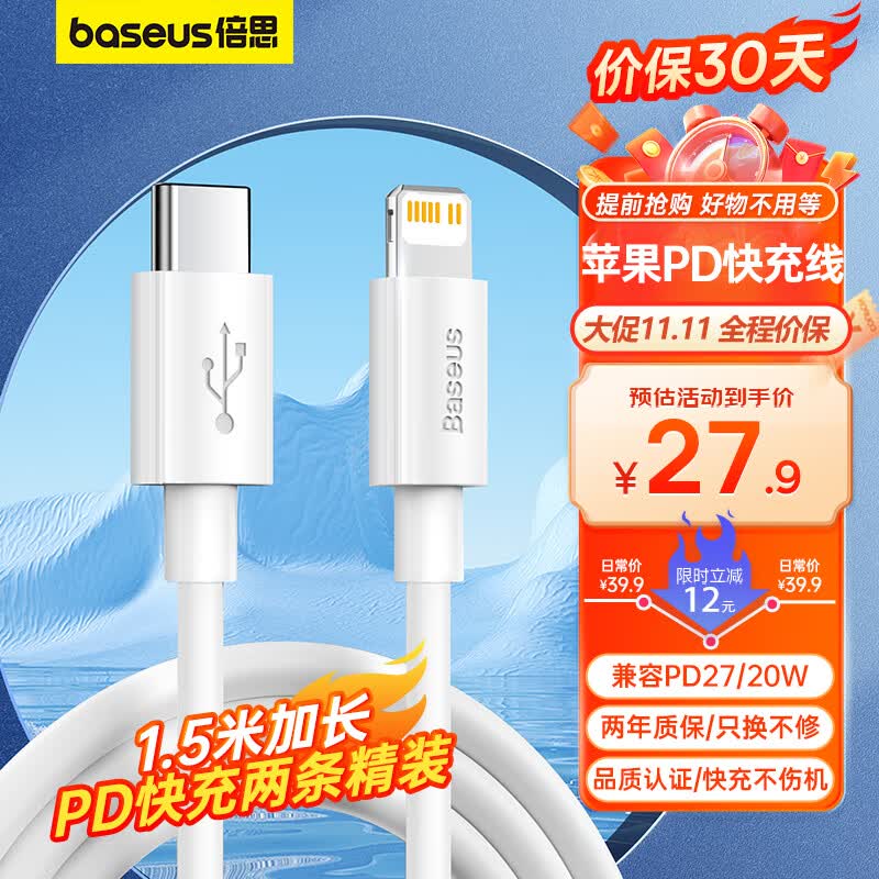 倍思 苹果数据线Type-C充电线PD快充20W充电器toLightning线适用iPhone14/13/12ProMax手机 白怎么看?