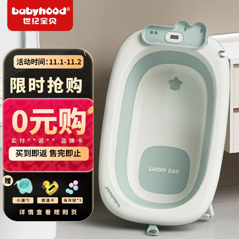 世纪宝贝（babyhood）婴儿洗澡盆 儿童大号可折叠浴盆 隐形电子感温多重防滑 BH-338怎么样,好用不?