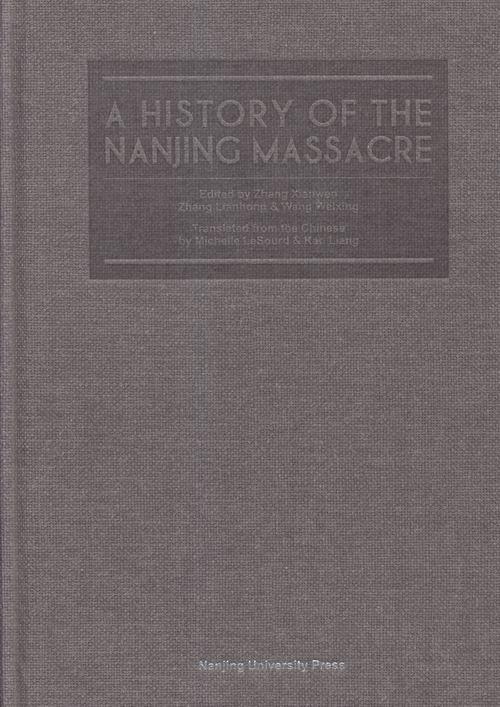 A/HISTORY/OF/THE/NANJING/MASSACRE-南京大屠杀史张宪文南京大学出版社