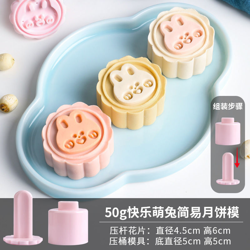 月饼模具新款家用手压式做月饼烘焙磨具冰皮广式流心卡通印花50g 50g快乐萌兔(1模+1片花)