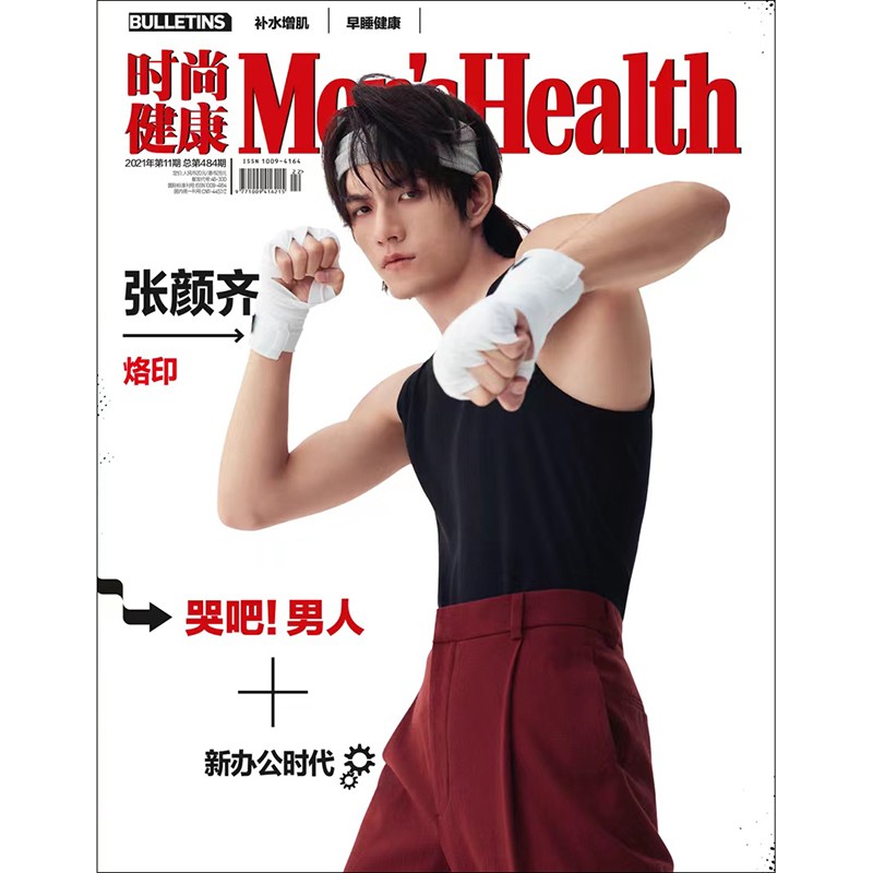 时尚健康男士杂志2021年11期 封面 张颜齐 送折叠版海报 期刊杂志