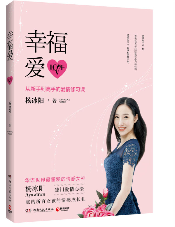 幸福爱：从新手到高手的爱情修习课(定制版)