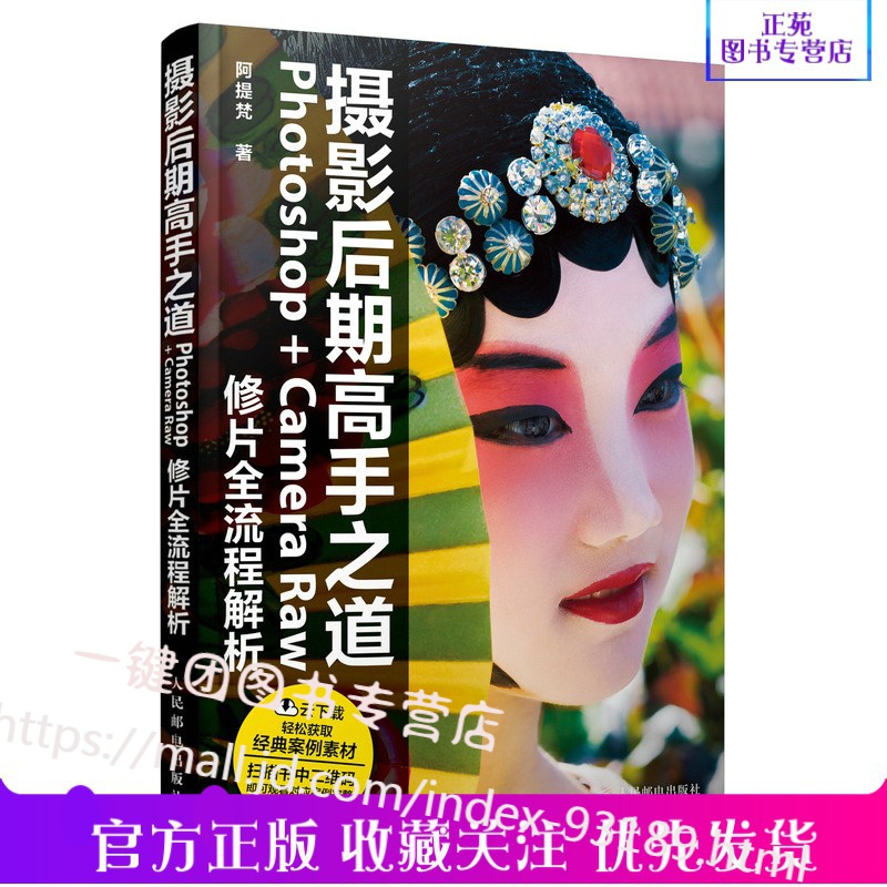 摄影后期高手之道 Photoshop+C