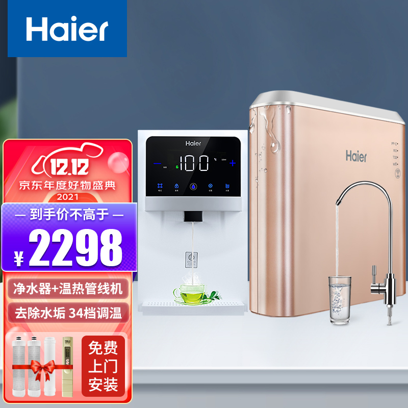 海尔（Haier）净水器家用家电直饮厨房自来水过滤器净化器RO膜反渗透纯水机净水机HRO7520-4 净水+饮水套餐【温热】