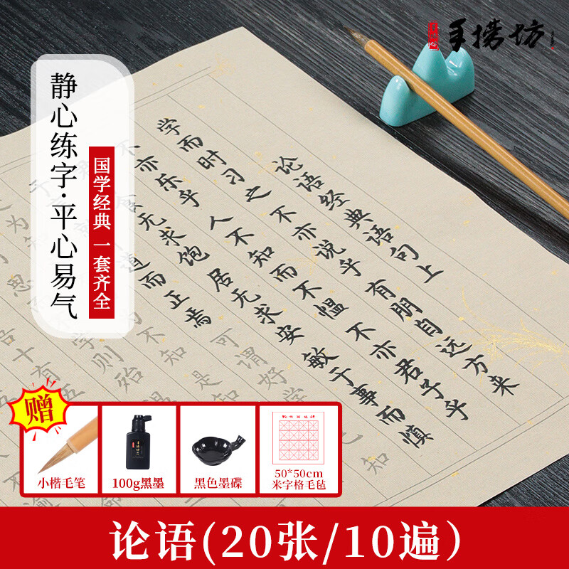 手捞坊心经抄经本毛笔字帖小楷静心钢笔式毛笔书法入门临摹软笔手抄卷专用练习纸佛经套装描红宣纸
