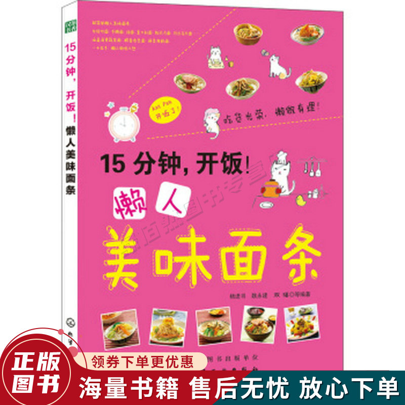 15分钟，开饭懒人美味面条