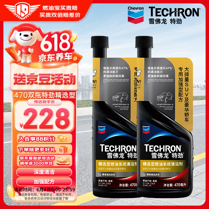 雪佛龙（Chevron）特劲TCP深度清洁型 添加剂燃油宝 470ML*双瓶装 燃油宝除积碳