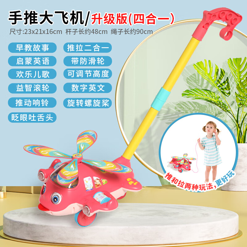 皓乐爽儿童学步手推飞机玩具推推乐1-2岁3岁学步车单杆响铃推车婴儿玩具 手推大飞机【升带灯光】红色