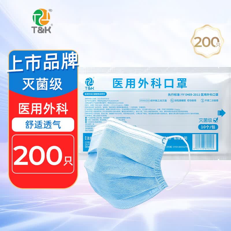 泰恩康医用外科口罩一次性医院护理防护专用防尘防菌三层成人 医用外科【10只装】共200只