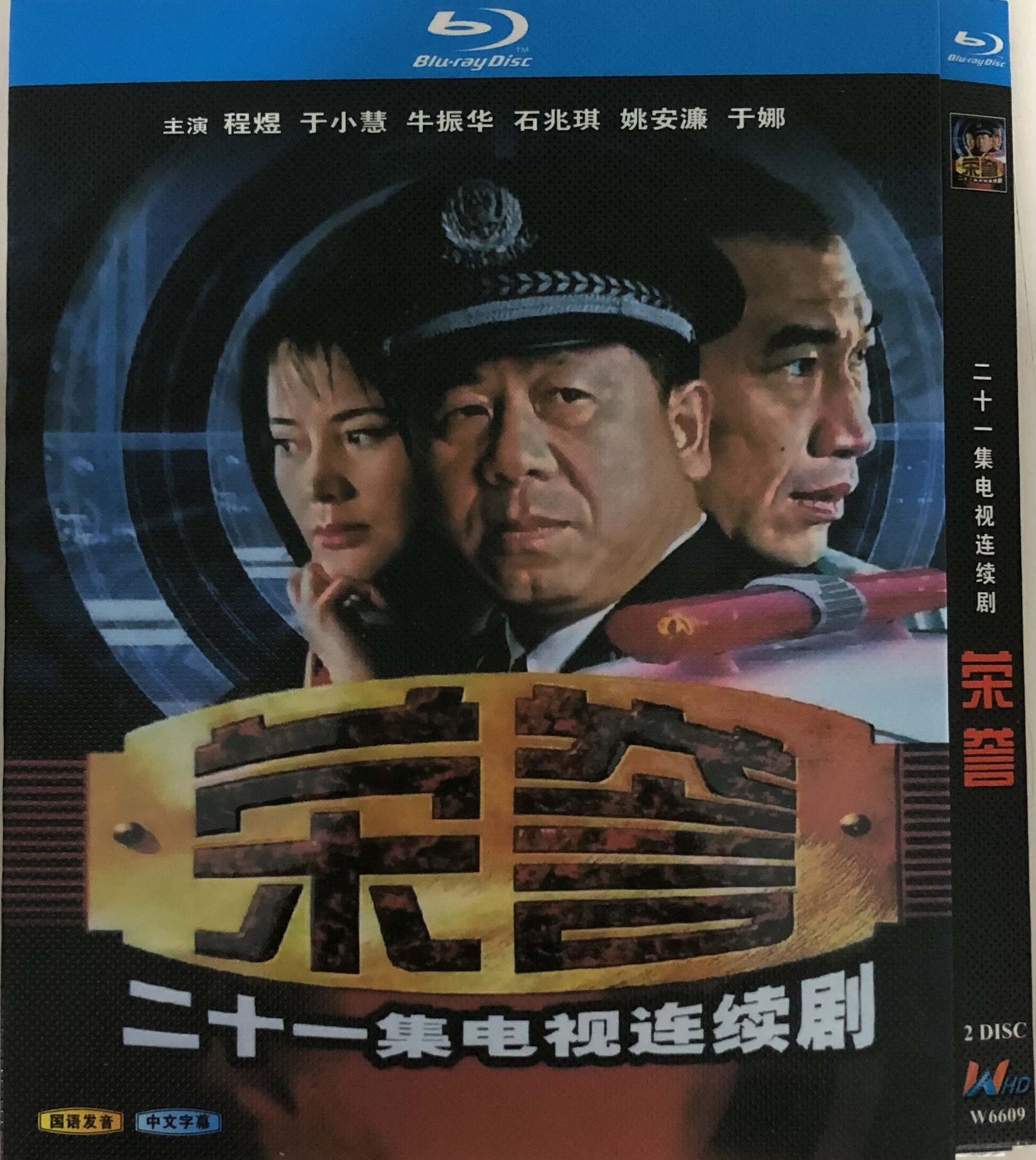 荣誉(经典电视剧)/bd蓝光碟