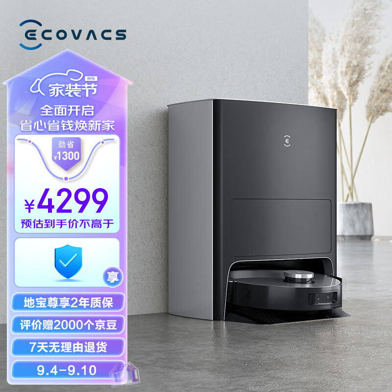 科沃斯扫地机器人X1 OMNI 扫拖一体 扫拖洗烘一体机擦地机拖地机器人 自动集尘 全自动清洗 全能版