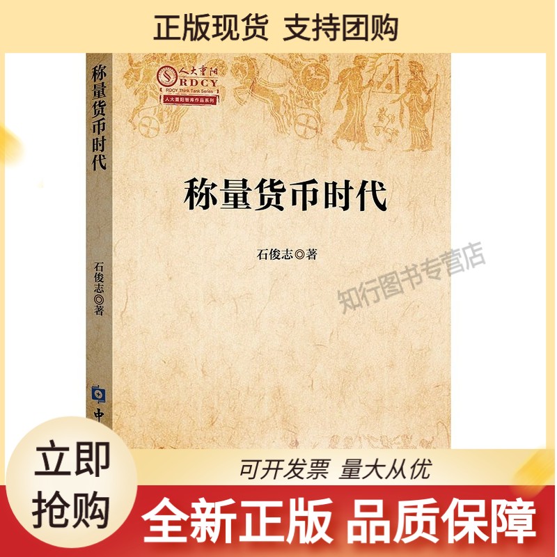 称量货币时代