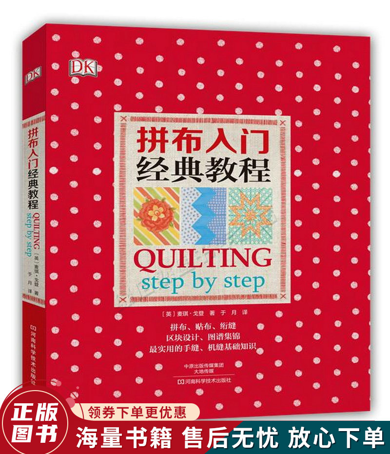 拼布入门经典教程