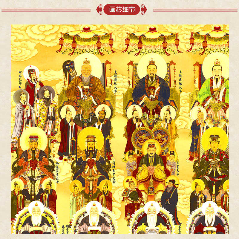 画像卷轴画 总真诸天帝君图神像画挂图 三清祖师神仙装饰画道场水陆画