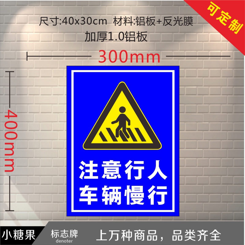 注意行人车辆慢行道路标示牌反光安全标识牌指示牌定做 蓝款 50x40cm