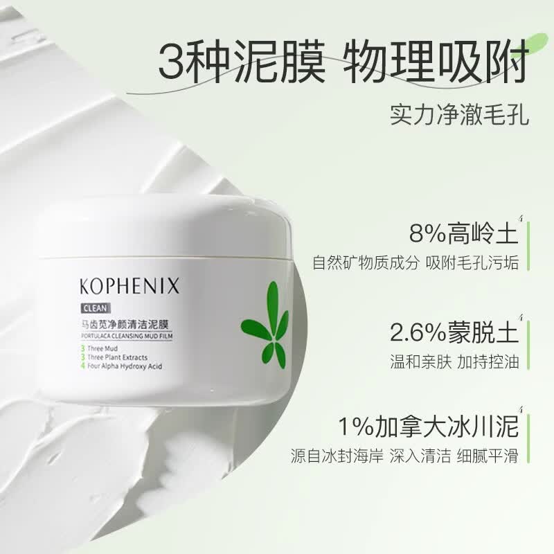 孔凤春马齿苋清洁泥膜舒缓肌肤深层清洁毛孔物理去黑头涂抹式面膜 100g*1瓶