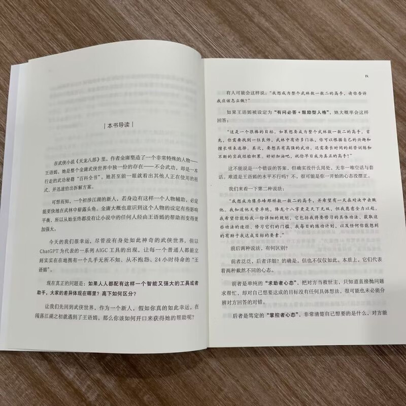 AI制胜：职场人快速升职的秘密武器