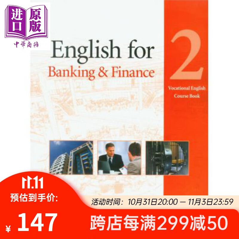 Vocational English for Banking & Finance 2 银行和金融2 职业英语教材带光盘 英文原版 进口图书 培生教育使用感如何?