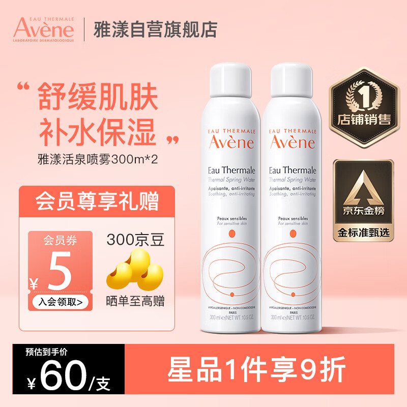 雅漾（Avene）舒泉喷雾300ml*2瓶 定妆补水保湿  修护敏感肌 爽肤水化妆水护肤使用感如何?