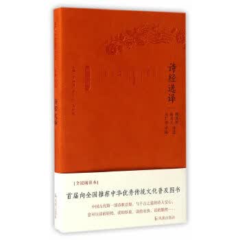 诗经选译 章培恒,安平秋,马樟根