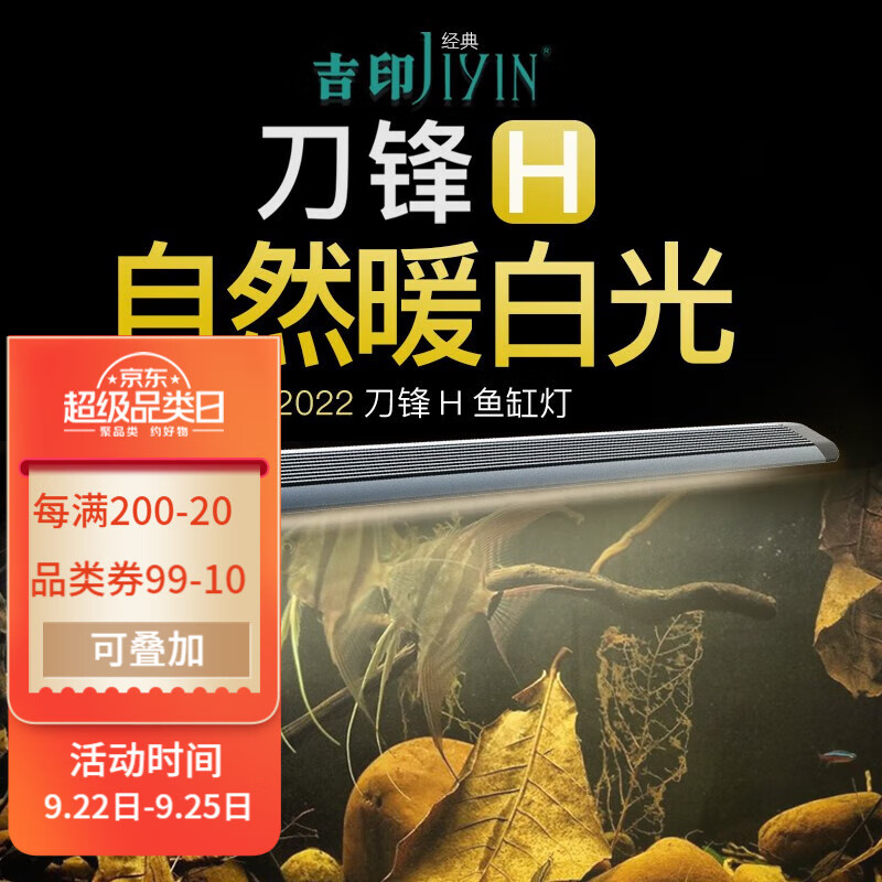 吉印刀锋H暖白光灯南美缸造景专用灯原生缸增艳灯支架全光谱鱼缸led灯 灯长56cm/暖白增艳光/适用56-65cm缸怎么看?