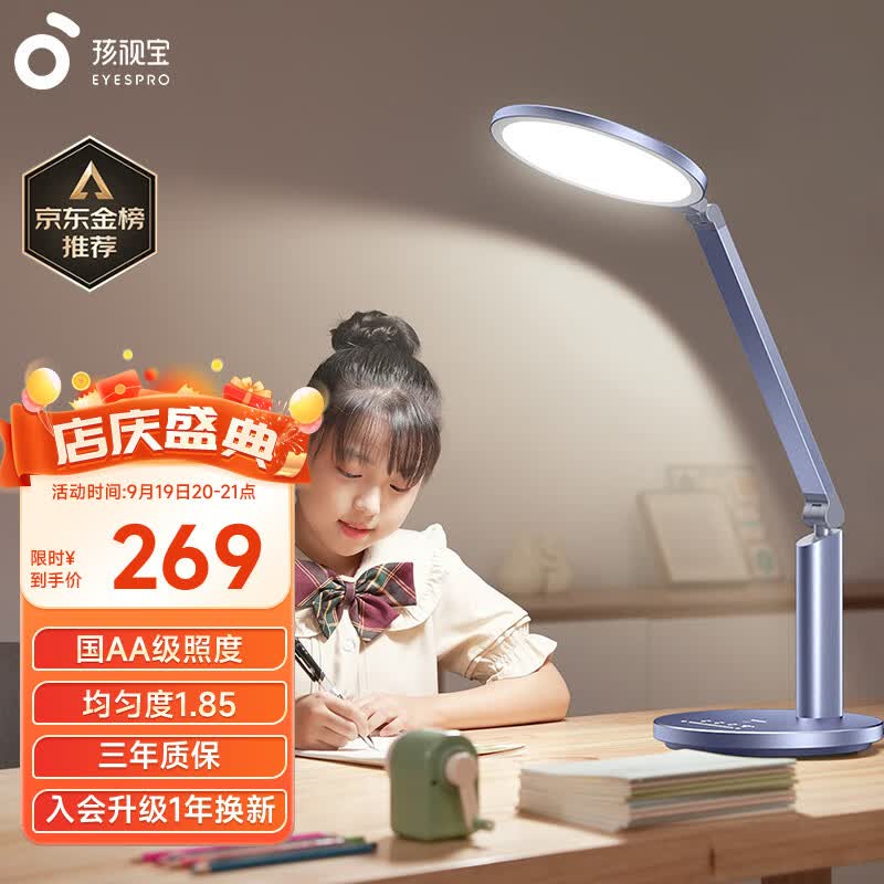 孩视宝国AA级台灯护眼灯学习灯全光谱儿童卧室床头书房读写专用灯OK50-V高性价比高么？