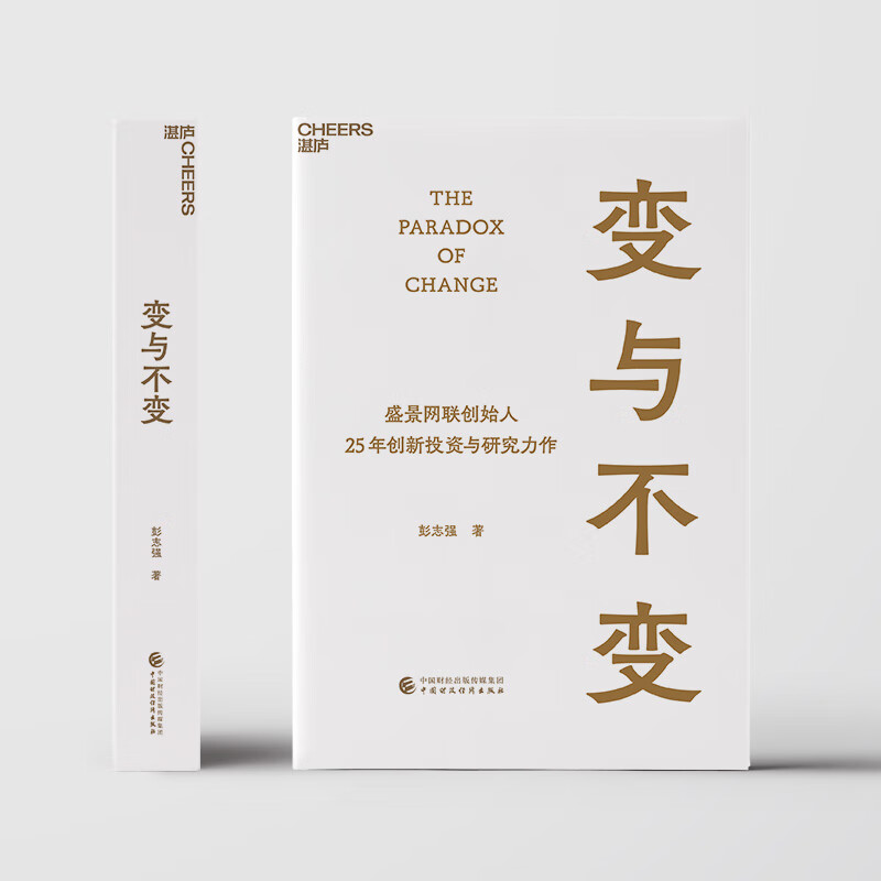 变与不变