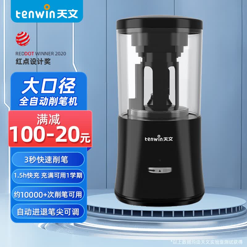 天文小学生大口径全自动转笔刀电动削笔机器智能充电长待机卷笔刀可削直径8mm粗杆大三角铅笔儿童文具8018黑怎么看?