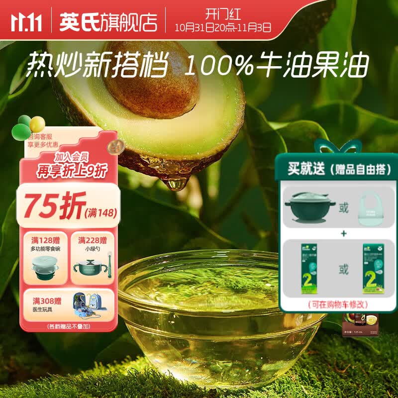 英氏（Engnice）采智 牛油果油 儿童辅食用油热炒凉拌 送婴幼儿宝宝吸盘碗 牛油果油125ml*1瓶高性价比高么？