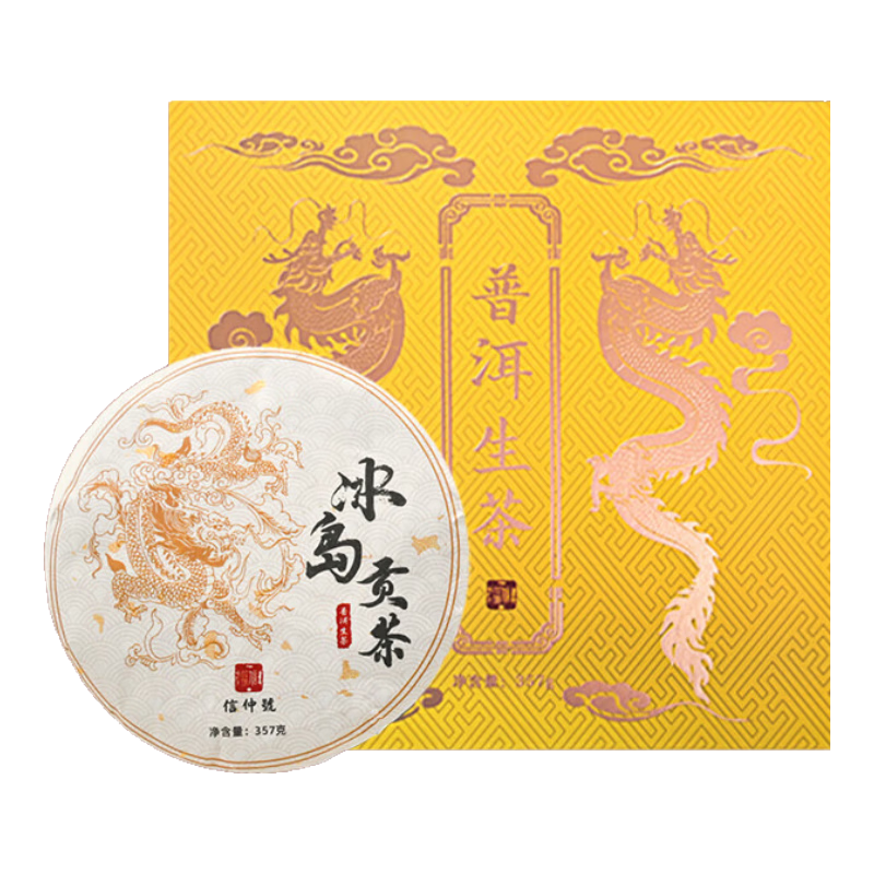 信仲号云南普洱生茶拼配饼茶礼盒装357g自饮送礼送长辈 2017年饼茶 冰岛贡茶（生茶）