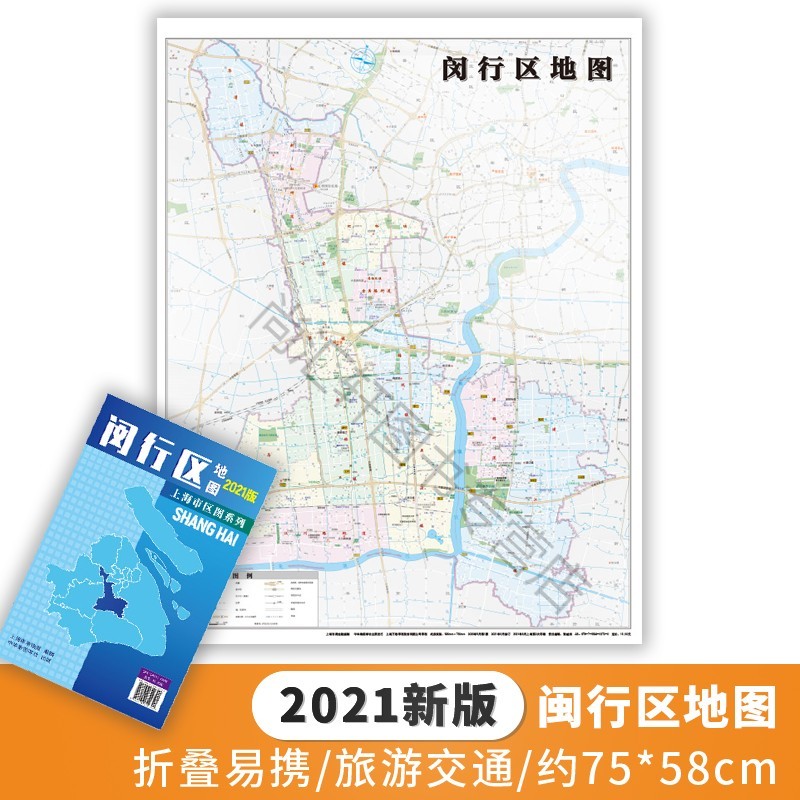 新货2021新版 上海市区图系列 闵行区地图 上海市闵行区地图 交通旅游图 上海市交