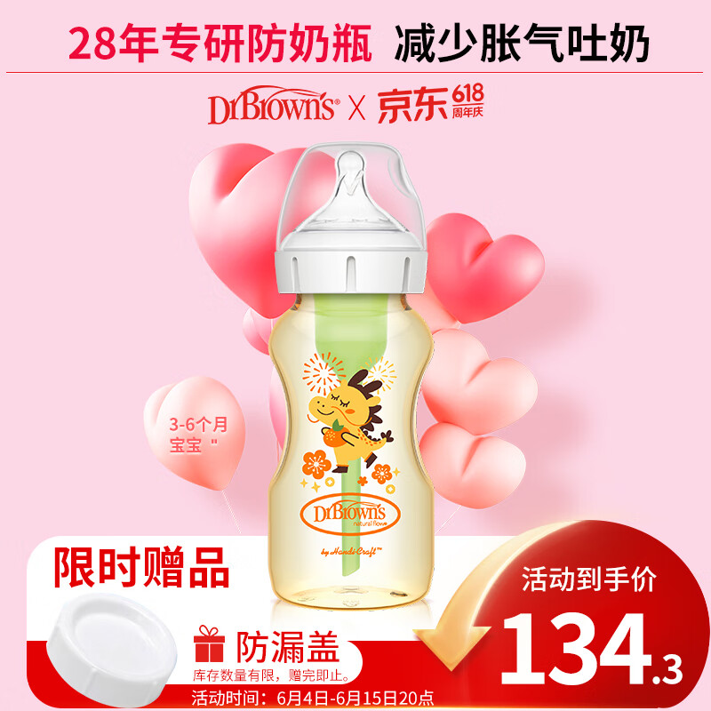 布朗博士奶瓶婴儿奶瓶(3-6月)宝宝奶瓶防胀气舒适喝奶PPSU奶瓶270ml(龙年)