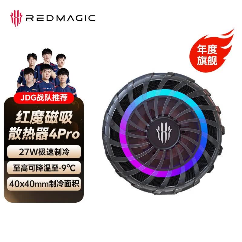 努比亚 红魔磁吸散热器4Pro 27W手机半导体散热背夹直播降温神器适用小米黑鲨iqoo一加苹果15平板ipad属于什么档次？